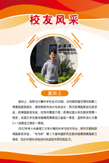 2018级校友风采