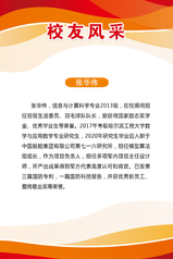 2013级校友风采
